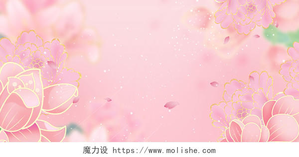 粉色花朵金边牡丹春季简约文艺清新唯美渐变弥散风展板背景